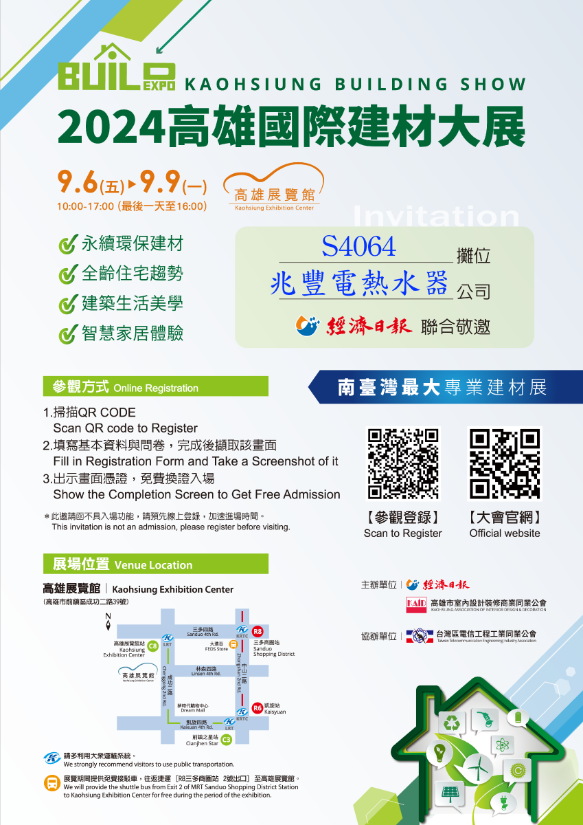 2024 高雄國際建材大展 9.6～9.9/日期:2024-09-02 